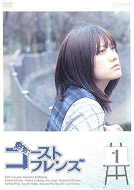 幽灵朋友封面图