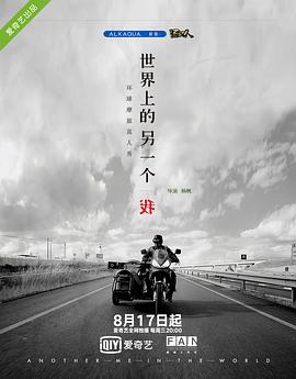 世界上的另一个我·欧洲季封面图