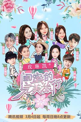 闺蜜的完美旅行封面图