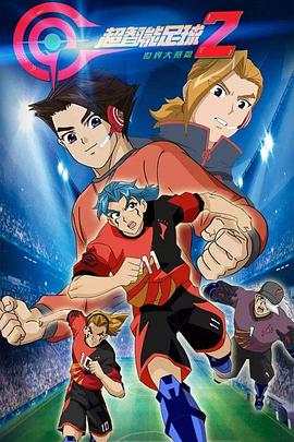 超智能足球2封面图