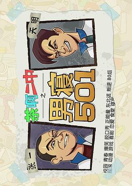 茶啊二中男寝501封面图
