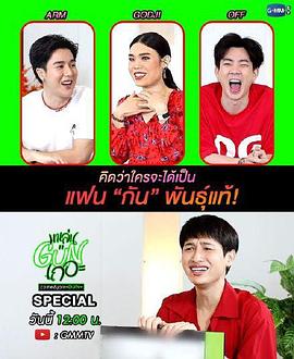 跟GUN一起玩吧特别篇封面图