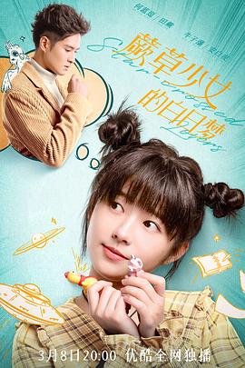 蕨草少女的白日梦封面图