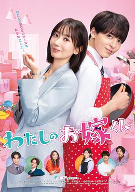 我的媳夫封面图