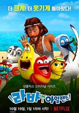 爆笑虫子无人岛封面图