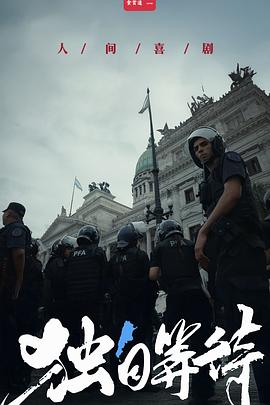 美洲大宝荐：独自等待封面图