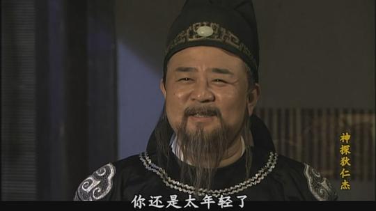 神探狄仁杰