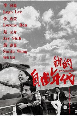 我的自由年代封面图