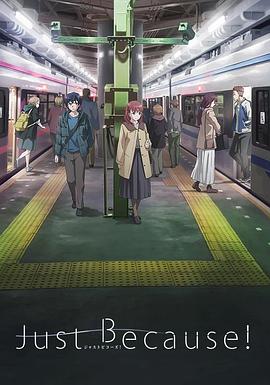 仅仅因为封面图