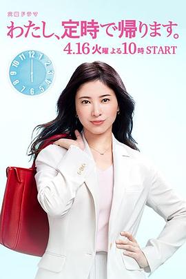 我，到点下班封面图