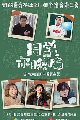 同学你瞅啥封面图