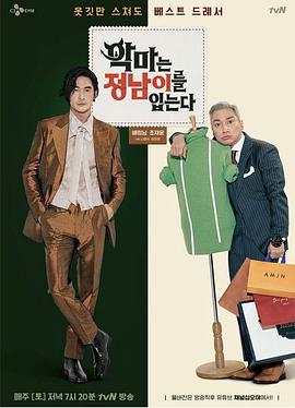 穿正南的恶魔封面图