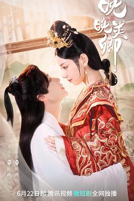 晚晚类卿封面图