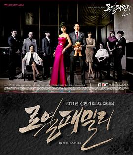 皇室家族封面图