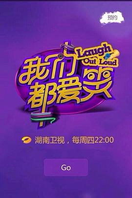 我们都爱笑封面图