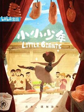 小小少年封面图