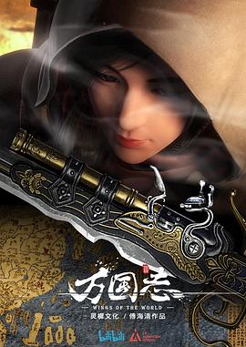 万国志封面图