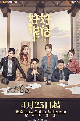 好好说话封面图