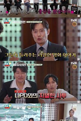 出差十五夜2：非常宣言 特辑封面图