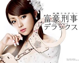 富豪刑事2封面图