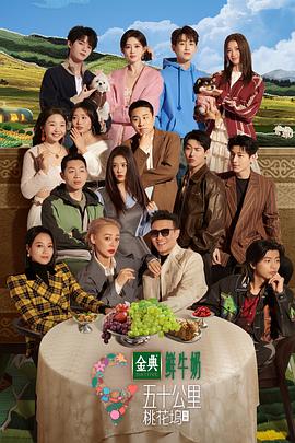 五十公里桃花坞5封面图